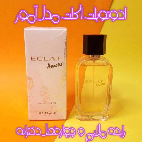 ادوتویلت اوریفلیم ORIFLAME سری اکلت eclat مدل آمور amour حجم 50 میلی لیتر