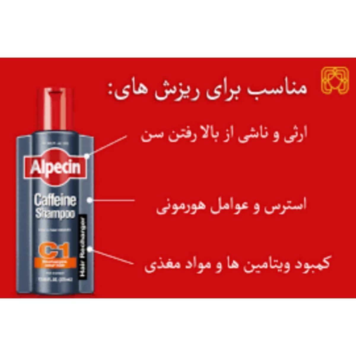 تقویت کننده و ضد ریزش مو آلپسین Alpecin مدل 1 1