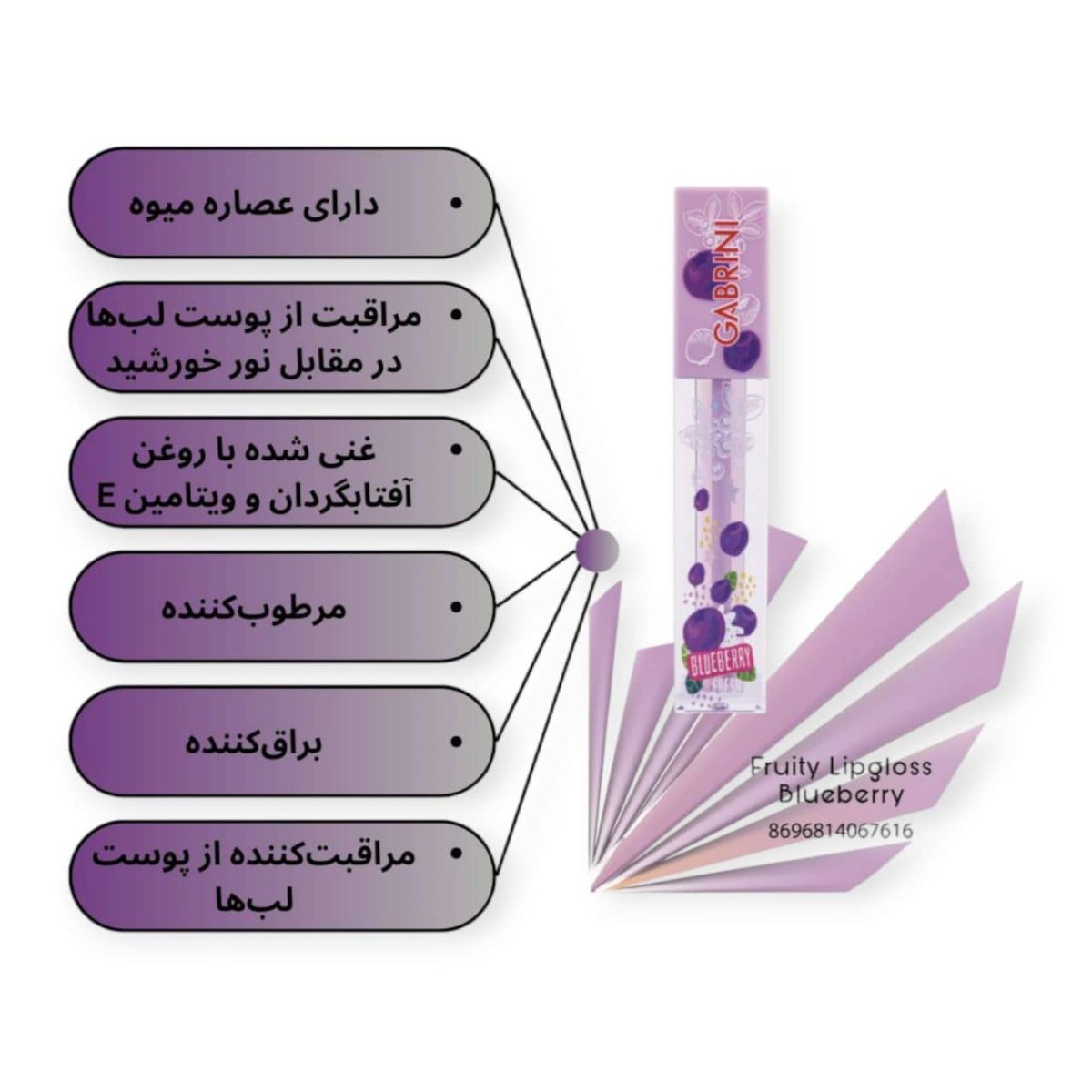 لب میوه ای گابرینی GABRINI طعم هلو، آناناس، لی8