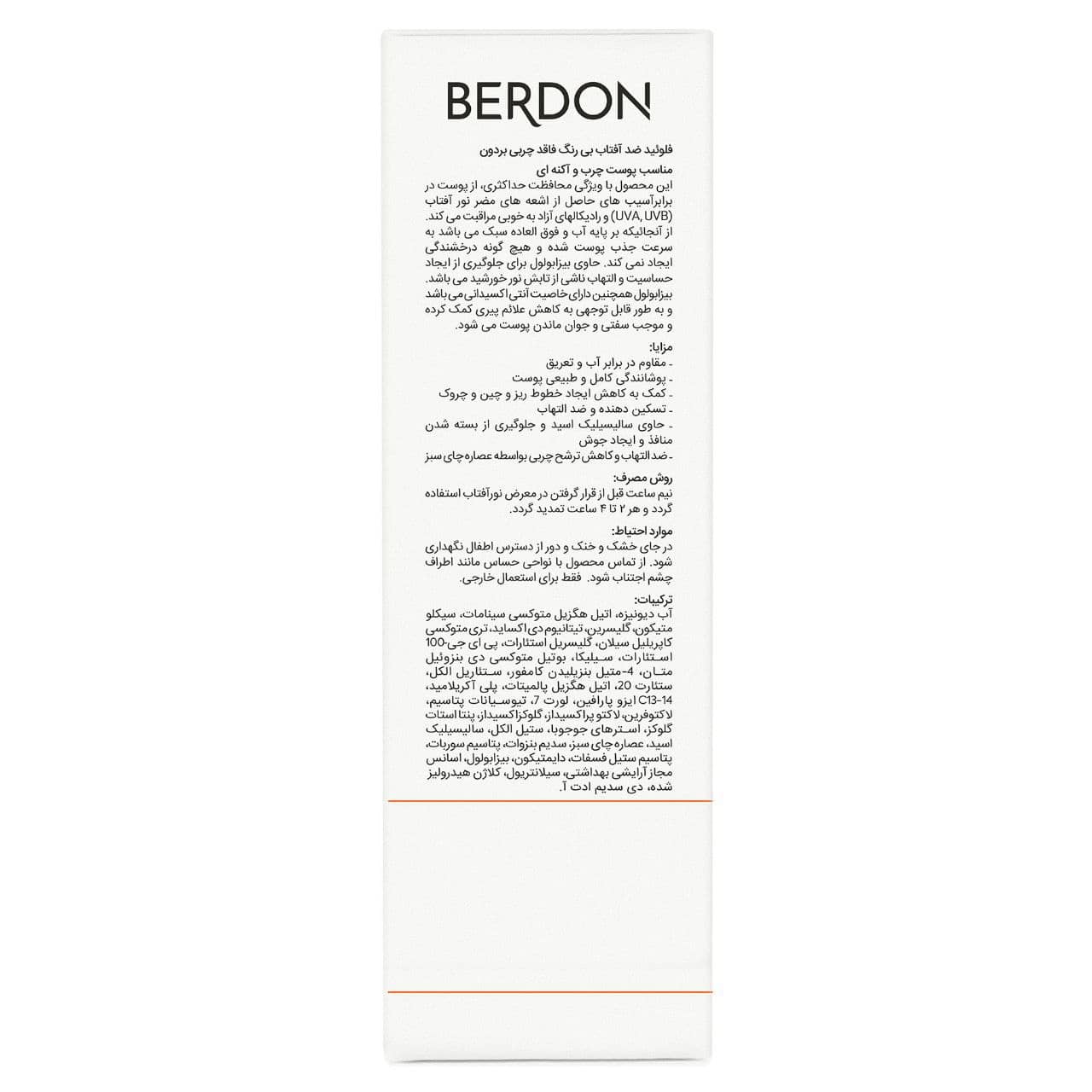 خرید و قیمت فلوئید ضد آفتاب بی رنگ فاقد چربی بردون BERDON